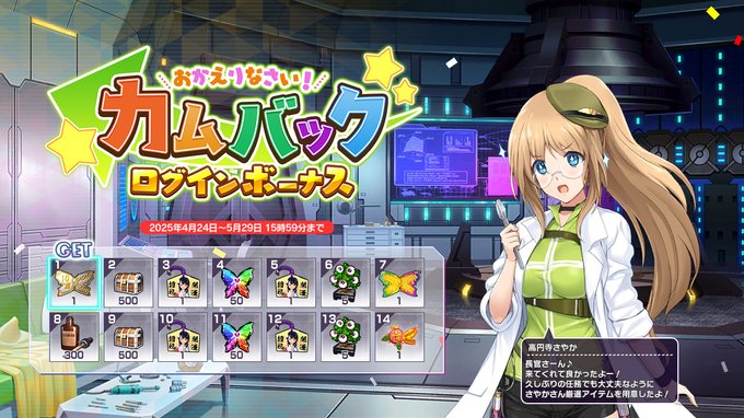 超昂大戦ではカムバックログインボーナスを実施しております！