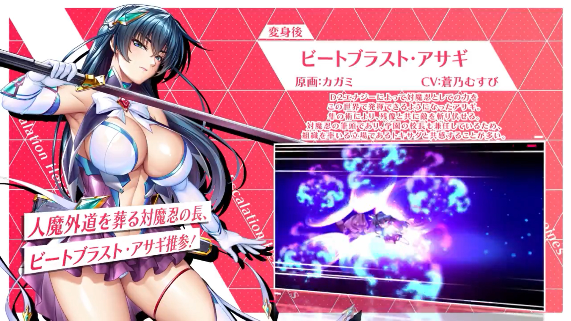 超昂大戦 キャラ紹介『ビートブラスト・アサギ』