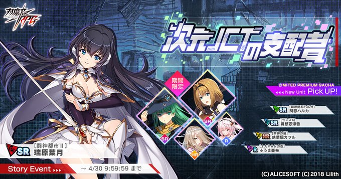 「LiLiTH」×「ALICESOFT」のコラボイベントが「対魔忍RPG」にて開催中！