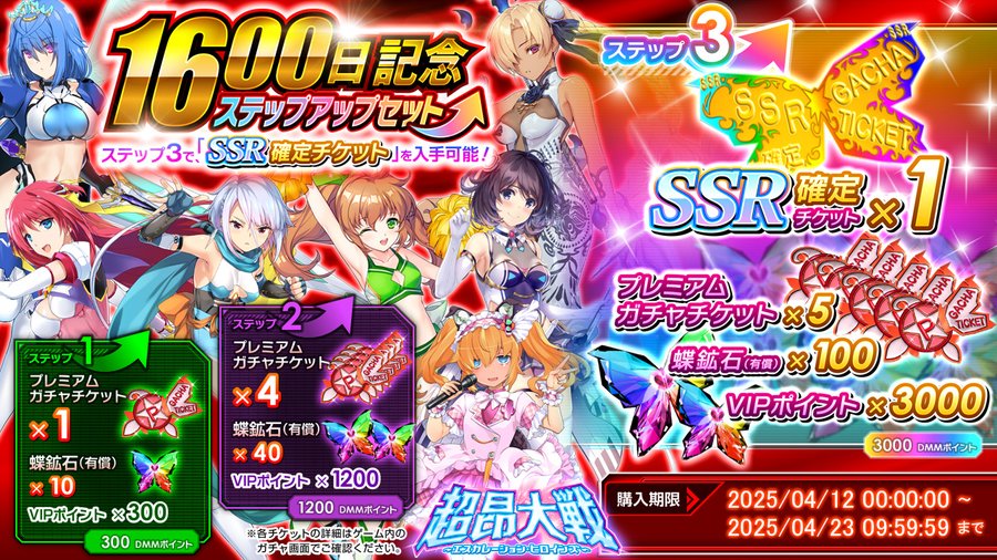 『超昂大戦 エスカレーションヒロインズ』ショップに新商品が追加されました！