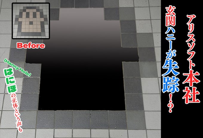 【アリスソフト】ハニービルのハニーが消えた😱！？ プレゼントキャンペーンも本日限定で開催！