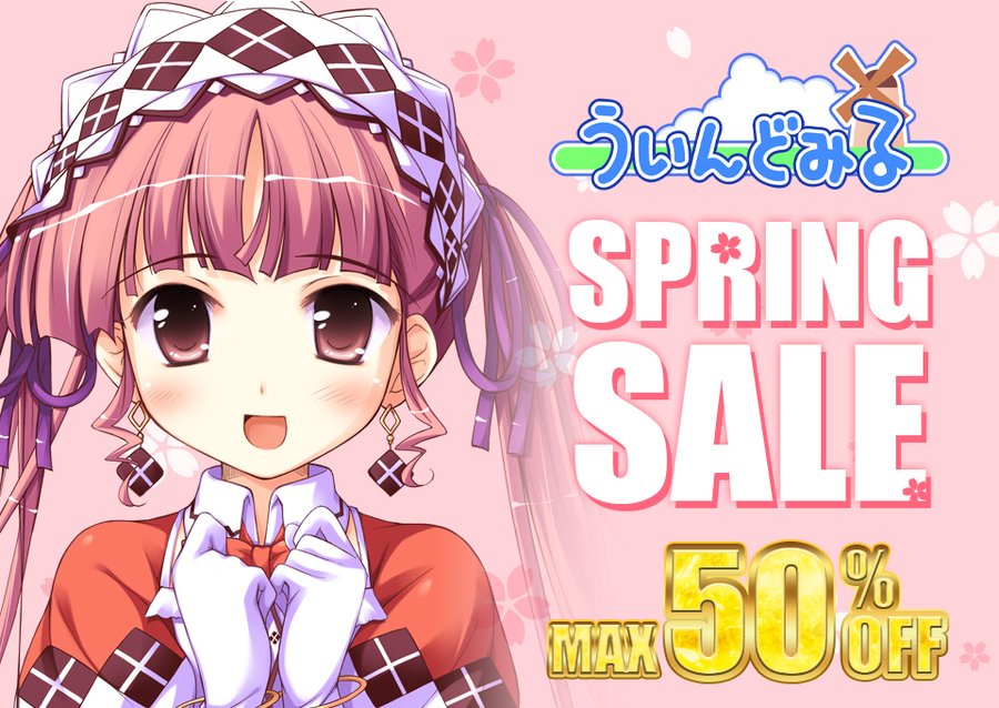 【うぃんどみる】FANZA＆DLsiteにてスプリングセール開催中！