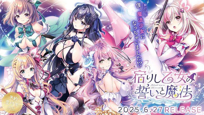【ensemble】『宿りし乙女の誓いと魔法』ギャラリーにCGを3枚追加！