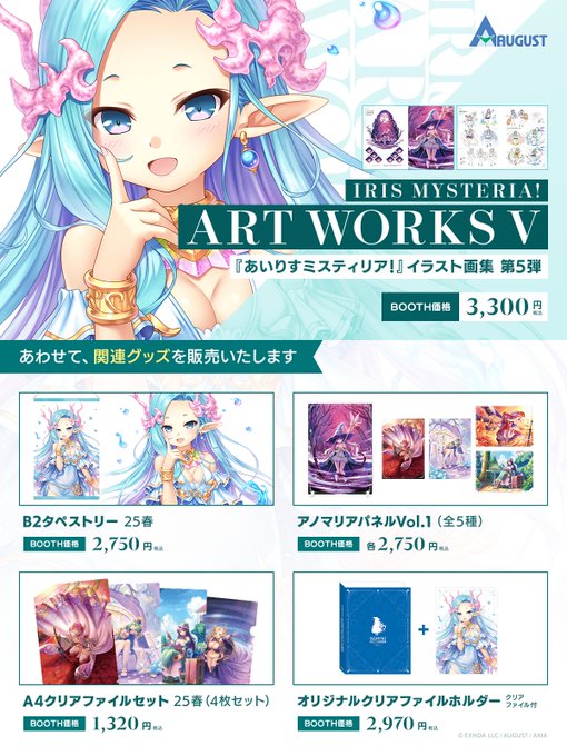 【オーガスト】春の新作グッズをオーガスト公式BOOTHにて販売中！