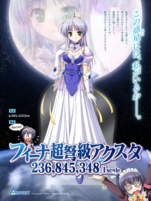 【オーガスト】『夜明け前より瑠璃色な』発売20周年を記念してアクリルスタンドの発売が決定いたしました。