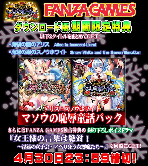 【わるきゅ～れ】『マソウの恥辱童話パック』販売中🎉【⏰2025/04/30 11:59までの期間限定パック🎁】