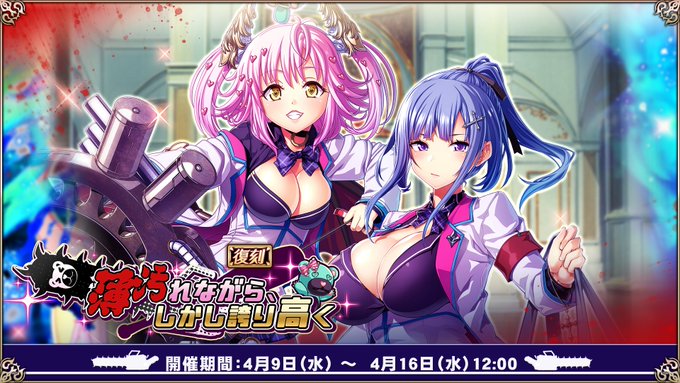 『エデンズリッターグレンツェ』復刻イベント「薄汚れながら、しかし誇り高く」開催中！【4/16（水）12:00まで】