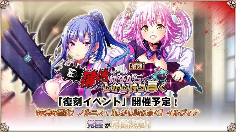 『エデンズリッターグレンツェ』復刻イベント「薄汚れながら、しかし誇り高く」開催予定！【本日メンテ後】