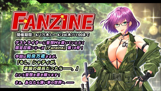 『巨乳ファンタジーバースト』「Fanzine」イベント開催中！