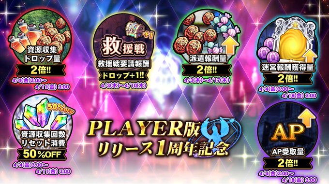 『巨乳ファンタジーバースト』PLAYER版リリース1周年記念キャンペーン開催中！