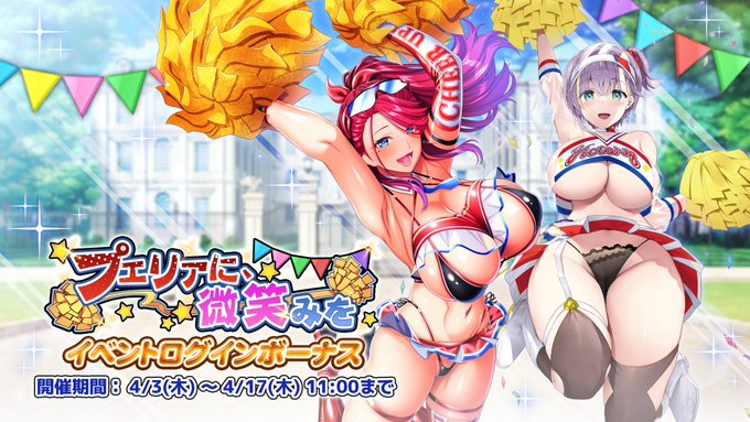 『巨乳ファンタジーバースト』イベント「プエリアに、微笑みを」ログインボーナス開催中！【4月17日 (木) 11:00まで】