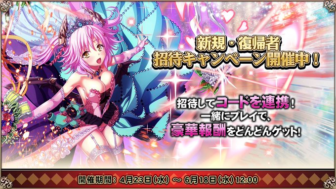 『エデンズリッターグレンツェ』新規・復旧者招待キャンペーン開催！
