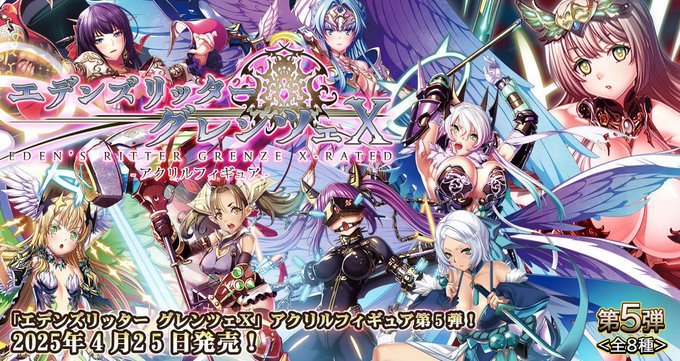 【Waffle】『エデンズリッターグレンツェ』アクリルフィギュア第5弾！本日より予約受付開始‼️