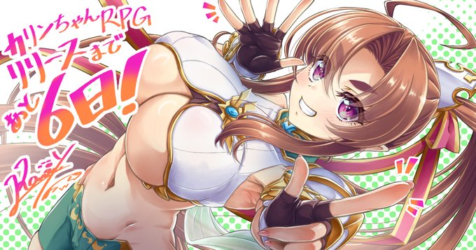『魔王カリンちゃんRPG』リリースまであと6日⚡️