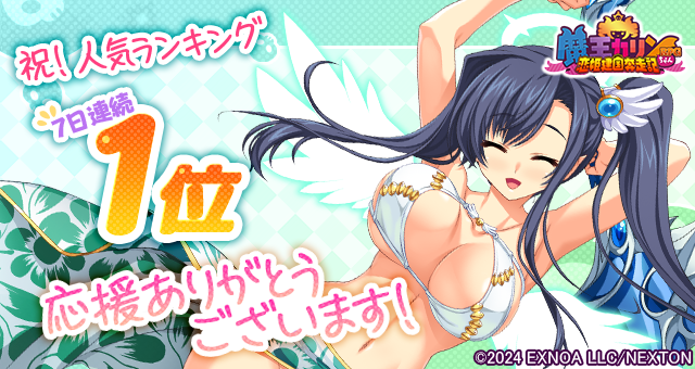 『魔王カリンちゃんRPG』祝！人気ランキング 7日連続 1位達成！「精霊石(無償)3,000個」をプレゼント！