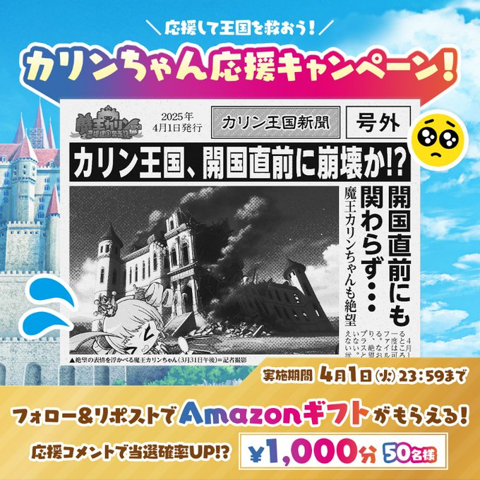 カリン王国崩壊！？
