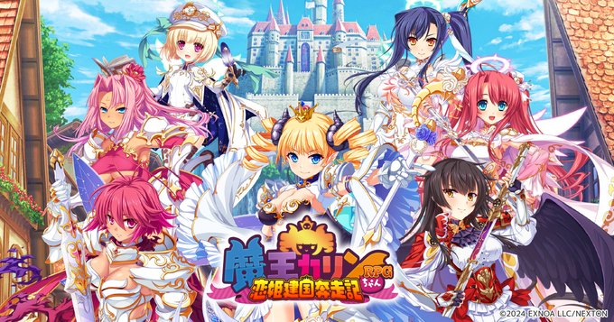 『魔王カリンちゃんRPG〜恋姫建国奔走記〜』 事前登録の個人回転報酬に300回、350回、400回報酬を追加🎉