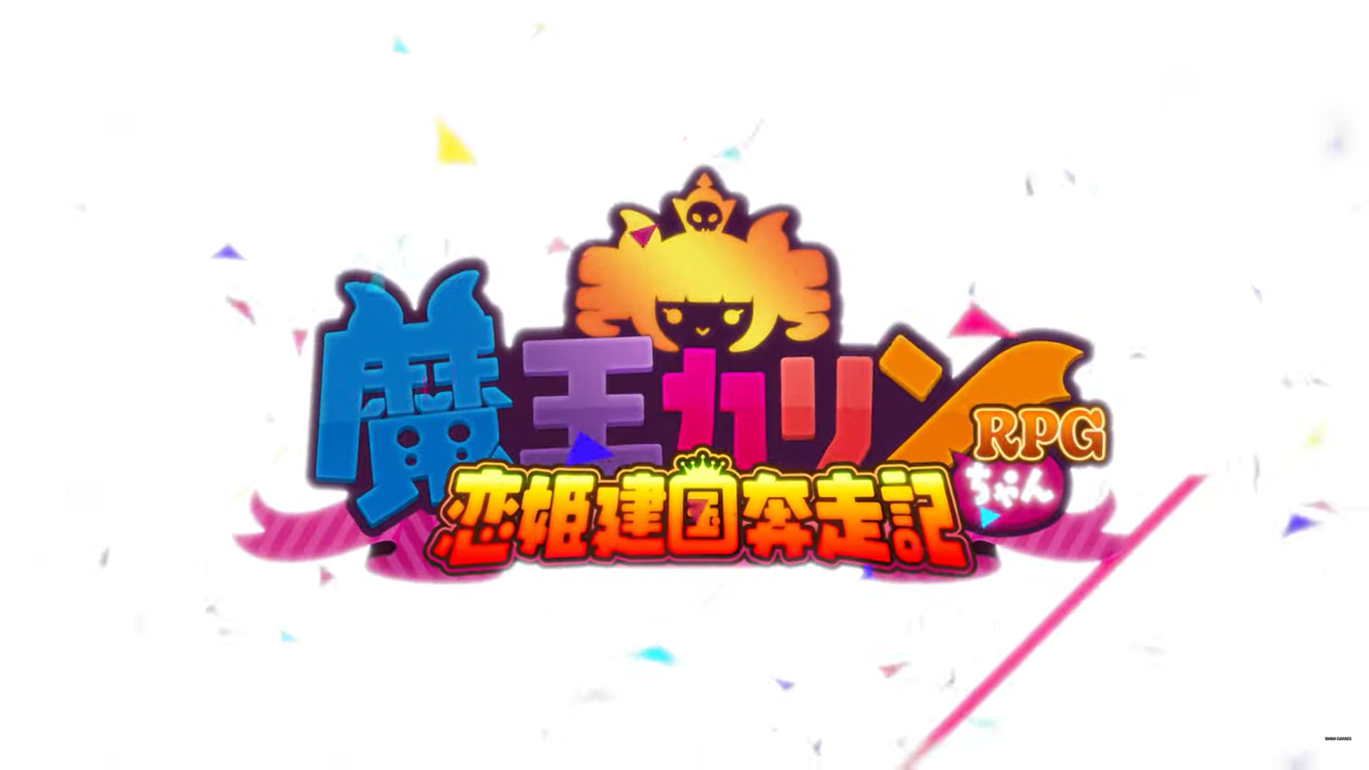 「魔王カリンちゃんRPG ～恋姫建国奔走記～」 のオープニングムービーを公開！！