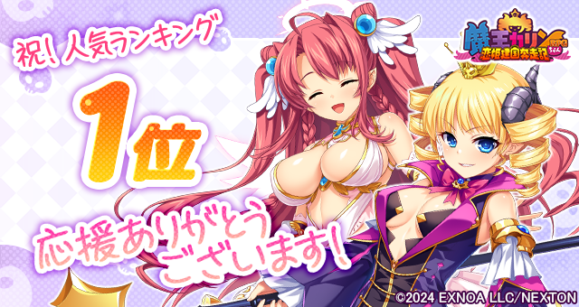 『魔王カリンちゃんRPG』おかげさまで人気1位を達成しました！ 感謝としまして「精霊石 (無償) 3,000個」をプレゼントいたします！