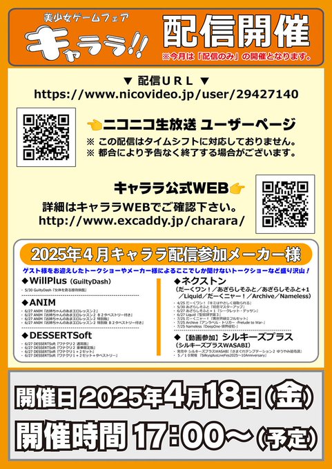 『キャララ』配信開催【本日17時～】携帯、WEBからのアクセスはこちらから！