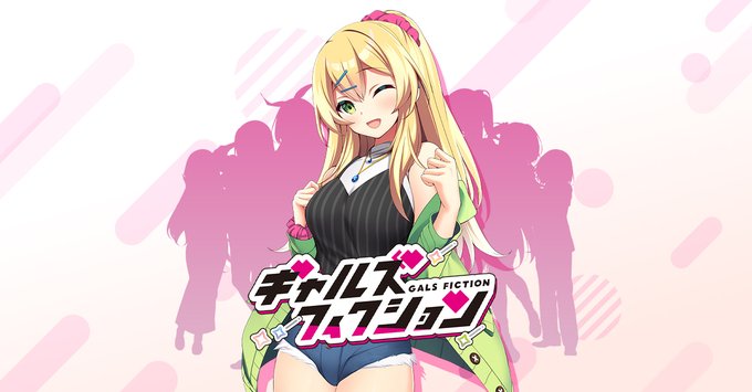 自宅すたじお 6th Project 「ギャルズフィクション」ティザーサイト公開！