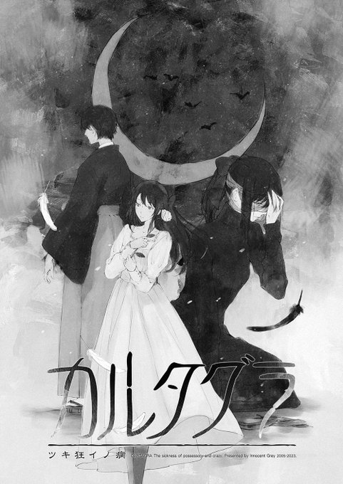 【Innocent Grey】カルタグラが発売されてからちょうど20年。それを記念して、描き下ろしイラストを準備しております。
