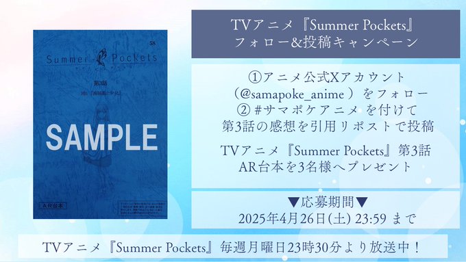 サマポケアニメ 投稿キャンペーン✨ 第3弾