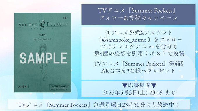 サマポケアニメ 投稿キャンペーン✨ 第4弾