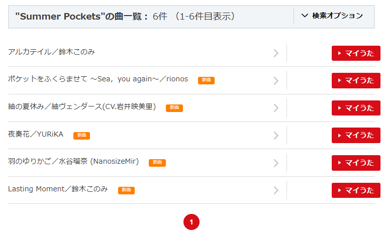 【Key】本日よりカラオケDAM・JOYSOUNDの各機種にて『Summer Pockets』の楽曲を順次配信開始！