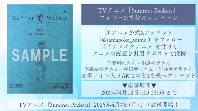 サマポケアニメ 投稿キャンペーン✨
