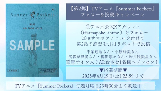 サマポケアニメ 投稿キャンペーン✨ 第2弾