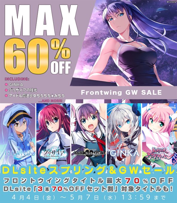 【フロントウイング】GWセール情報💥【5月12日まで】