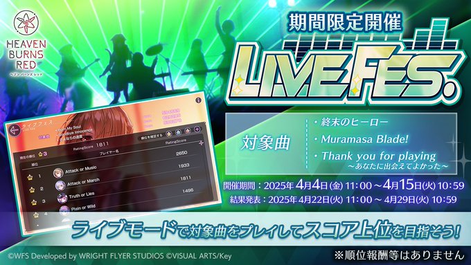 【ヘブンバーンズレッド】ライブモードにて期間限定で「LIVE FES.」開催！