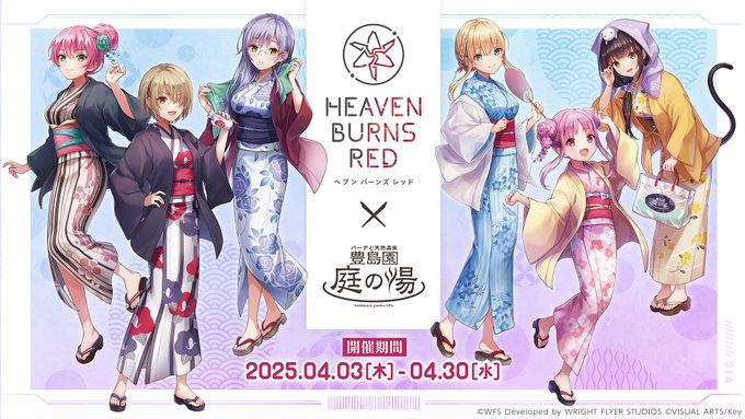 ヘブバン 豊島園 庭の湯コラボ♨️ 開催期間残り5日！📢