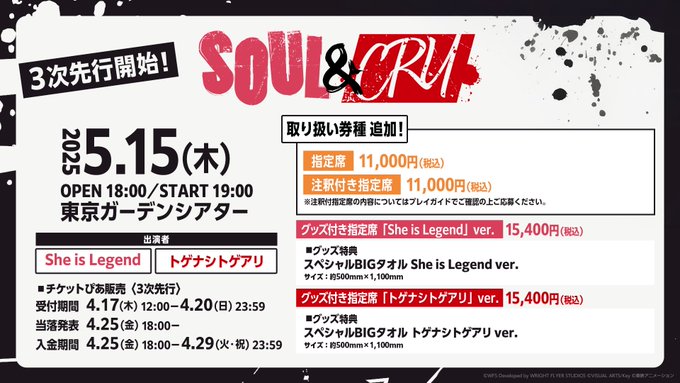 『ヘブンバーンズレッド』シーレジェトゲトゲ対バン⚡️【3次先行】抽選受付開始！