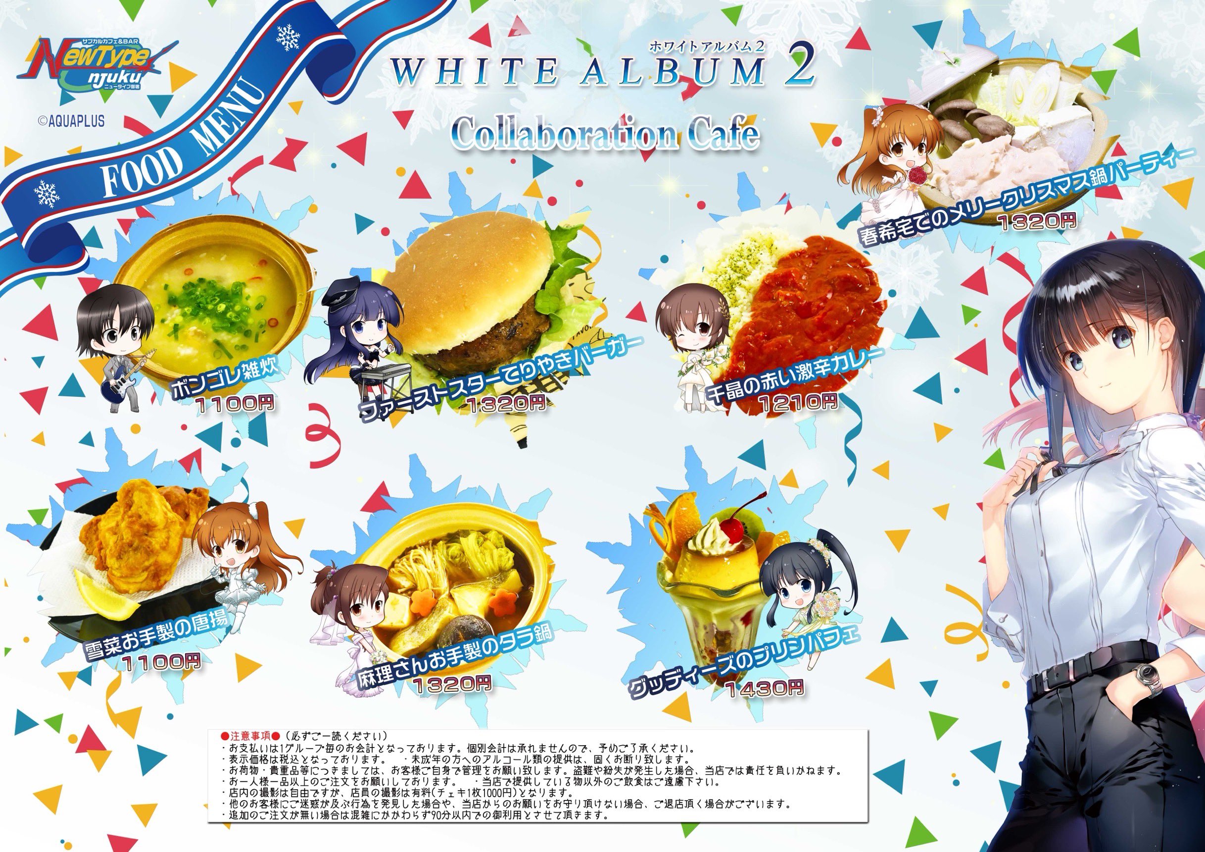4月12日より『WHITE ALBUM2』15周年コラボカフェ開催が決定致しました！