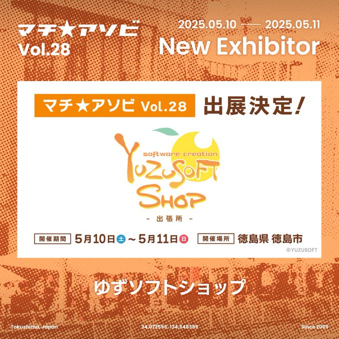 ゆずソフトショップ『マチ★アソビ』に出展決定です。