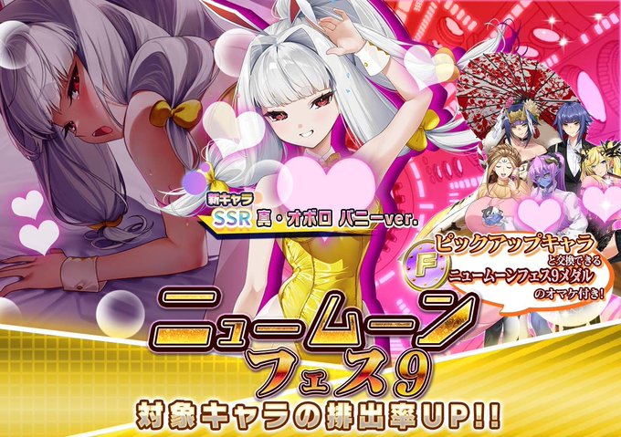 『悪の女幹部ペリジーニュームーン』ニュームーンフェス9開催中！