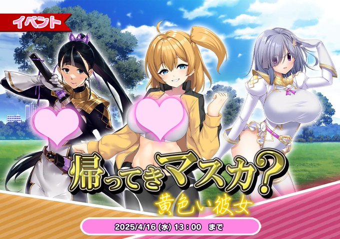 『悪の女幹部ペリジーニュームーン』イベント「帰ってきマスカ？ 黄色い彼女」公開
