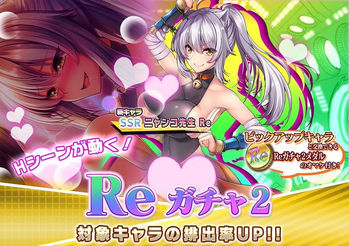 『悪の女幹部ペリジーニュームーン』Reガチャ2開催中！