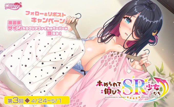 【MOONSTONE】『ホめられて伸びるSR少女たち』リポストキャンペーン第3弾❤️