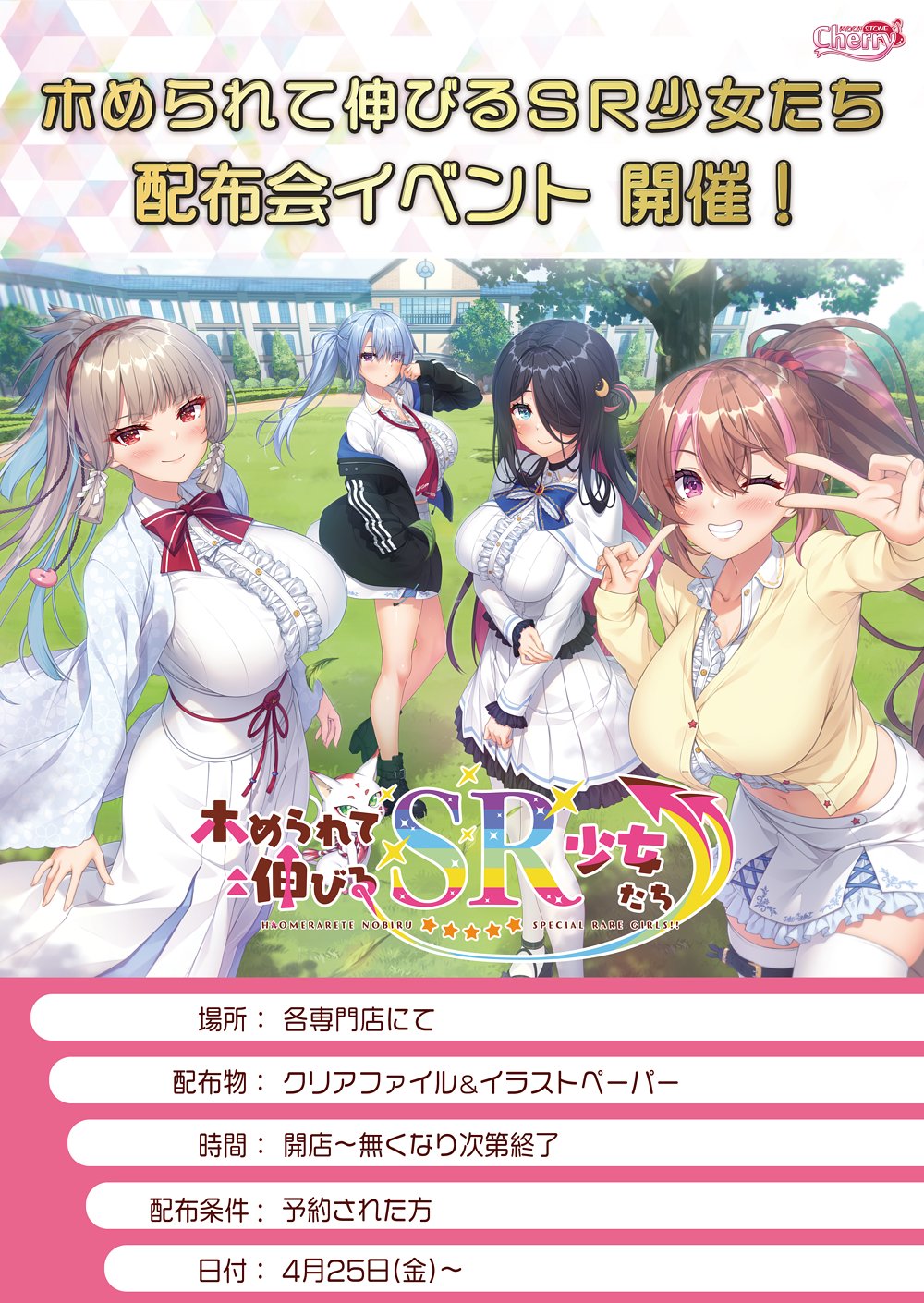 【MOONSTONE】『ホめられて伸びるSR少女たち』をご予約いただいた方を対象に、クリアファイル＆ペーパーを配布いたします❣️