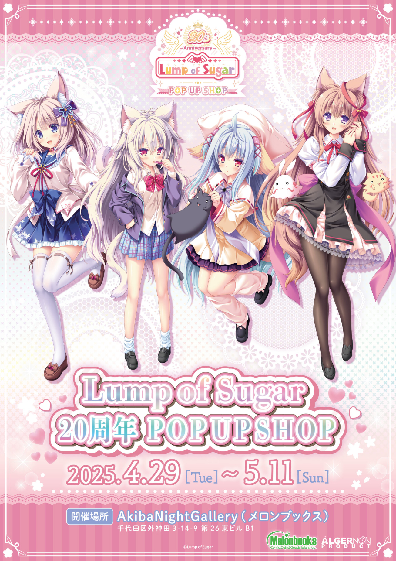 「Lump of Sugar 20周年 POP UP SHOP」開催決定！