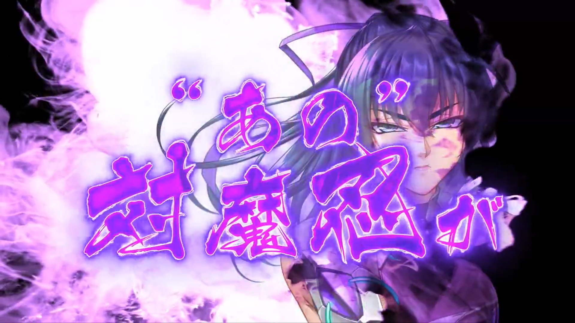 🔥遂に解禁🔥対魔忍があの業界に参戦決定！？