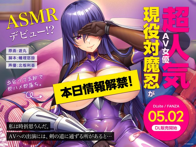 対魔忍ASMRシリーズに 秋山凜子 が登場‼️