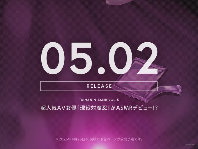 ASMR第5弾🎧 対魔忍 ASMRシリーズ最新作 まもなく公開✨