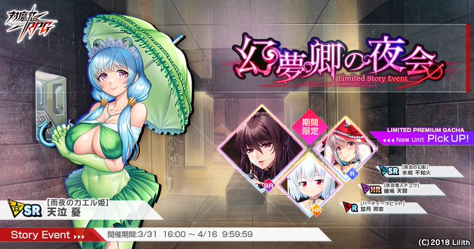 『対魔忍RPG』新ストーリーイベント『幻夢卿の夜会』開催中！【4月16日(水) 9:59まで】