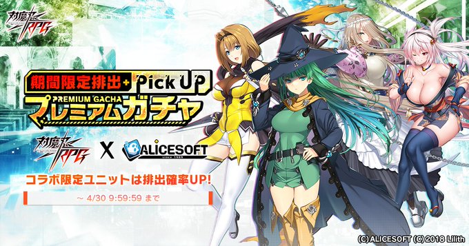 『対魔忍RPG』期間限定ピックアップガチャ開催！