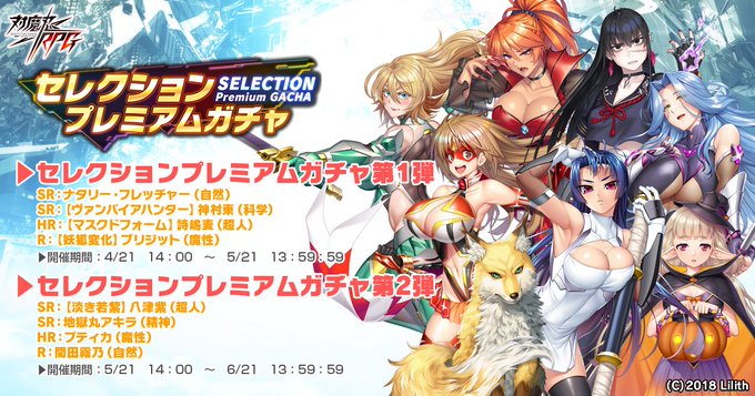 『対魔忍RPG』セレクションプレミアムガチャ開催中！