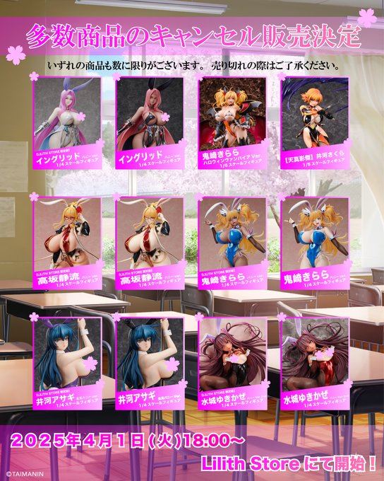 「春の対魔忍感謝祭」では過去の人気商品をキャンセル販売！【本日18時より】